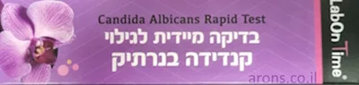 בדיקה לגילוי קנדידה בנרתיק